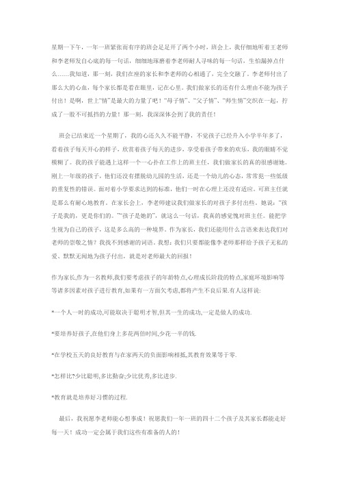 家长会 97-2003 文档 (3)