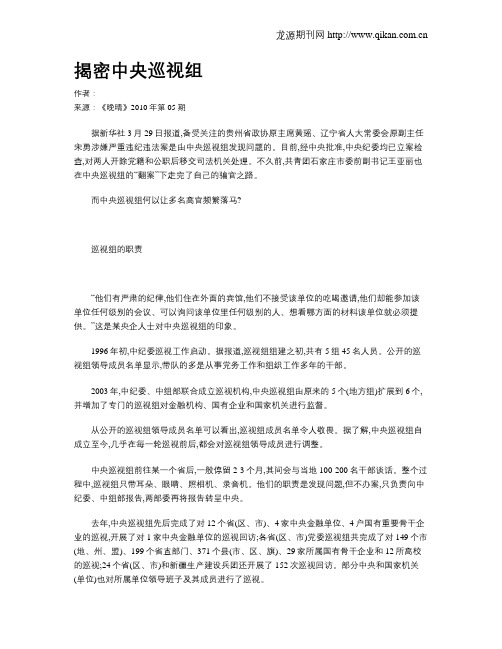 揭密中央巡视组