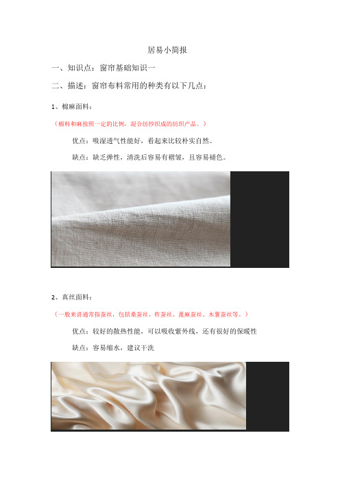 窗帘布艺基础知识10.5