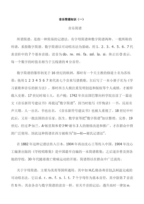 音乐简谱知识