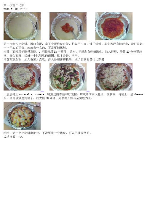第一次制作比萨
