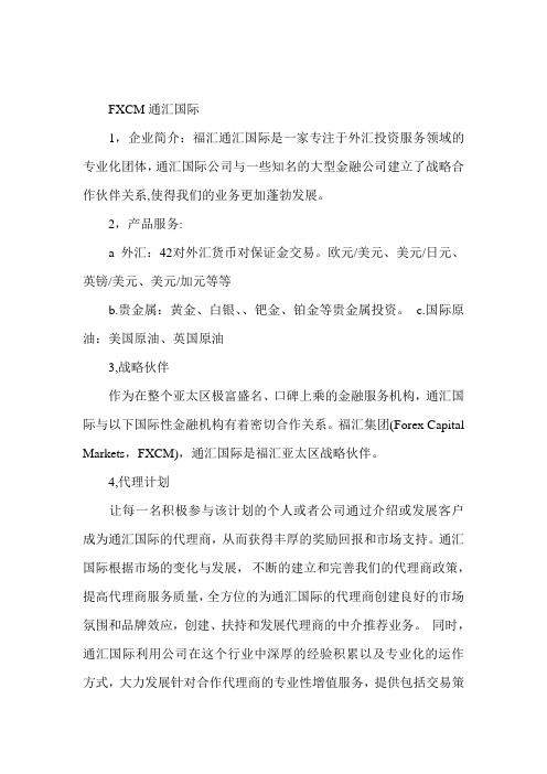 FXCM福汇入金方式
