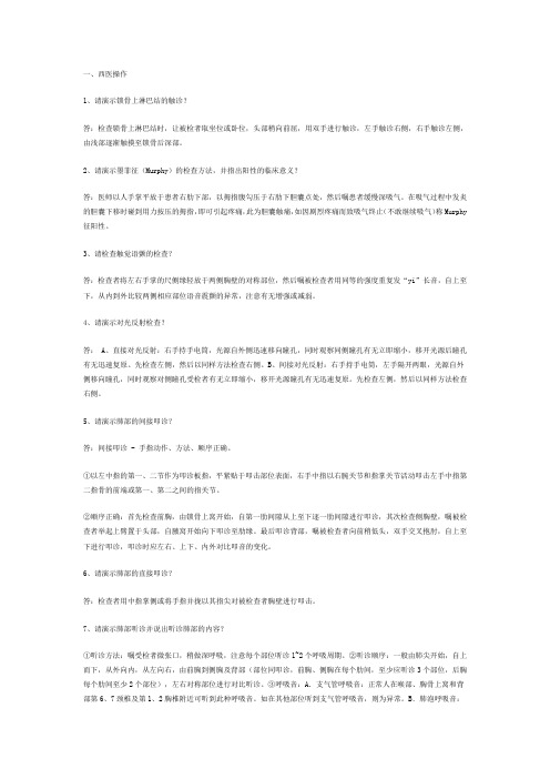 临床技能操作背诵