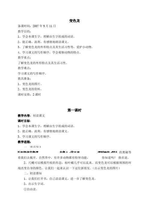 变色龙