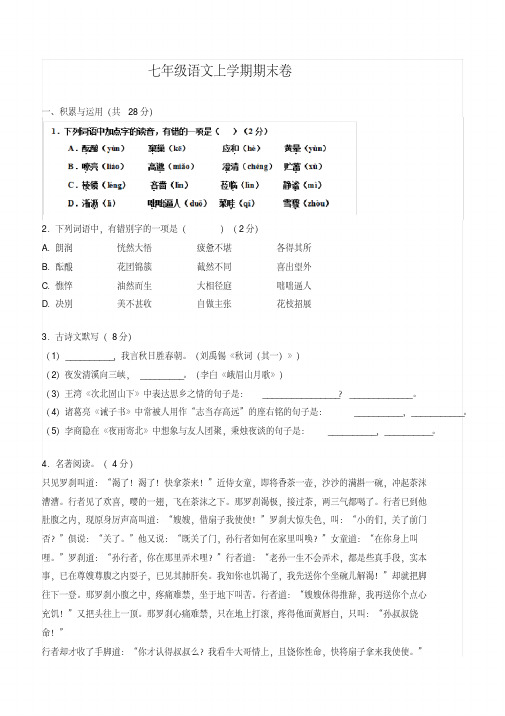 2019年七年级上学期语文期末考试试题(含答案)