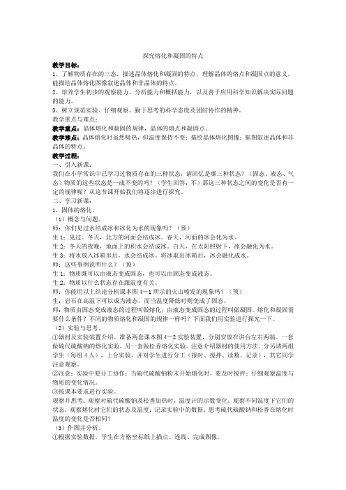 粤沪版-物理-八年级上册-4.3 探究熔化和凝固的特点 (4)