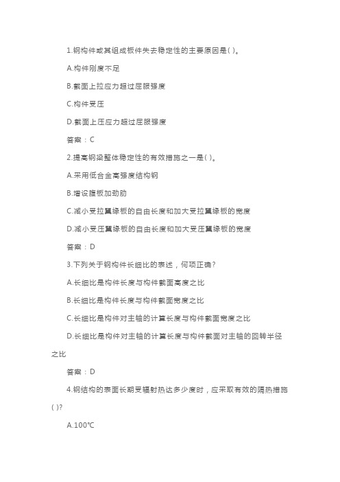 一级注册建筑师《建筑结构》提分模拟题及答案