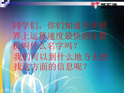 访问因特网ppt课件初中信息技术冀教版七年级