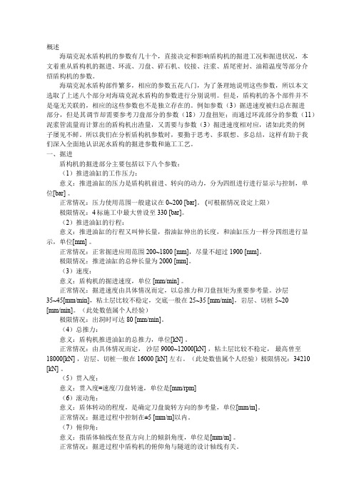 盾构参数与掘进的关系