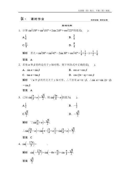 人教A版高中数学选修配套Word活页训练第一章三角函数(3)