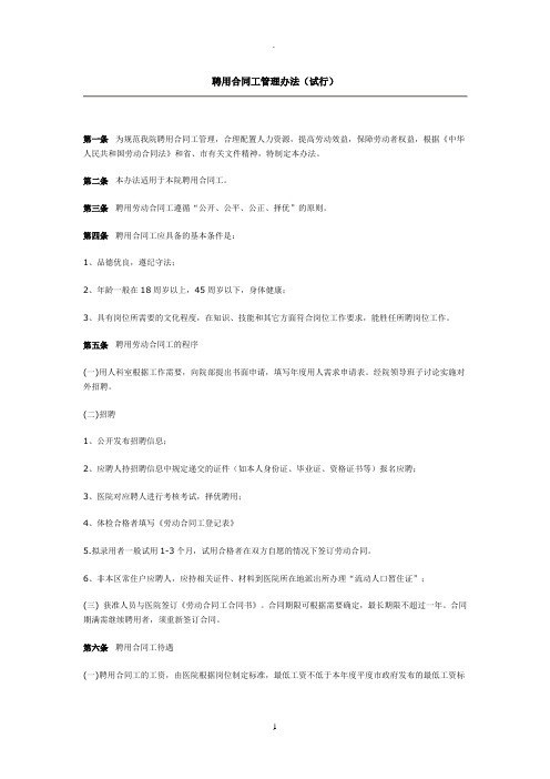 合同工管理规定