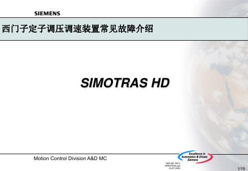 西门子变频器6SG70常见故障处理