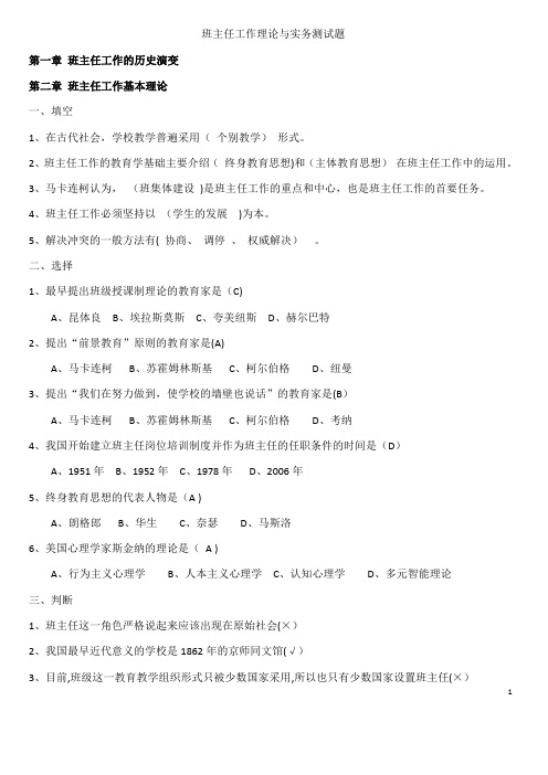 班主任工作理论与实务测试题[1]