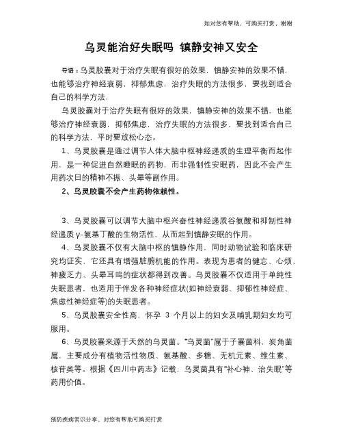 乌灵能治好失眠吗 镇静安神又安全