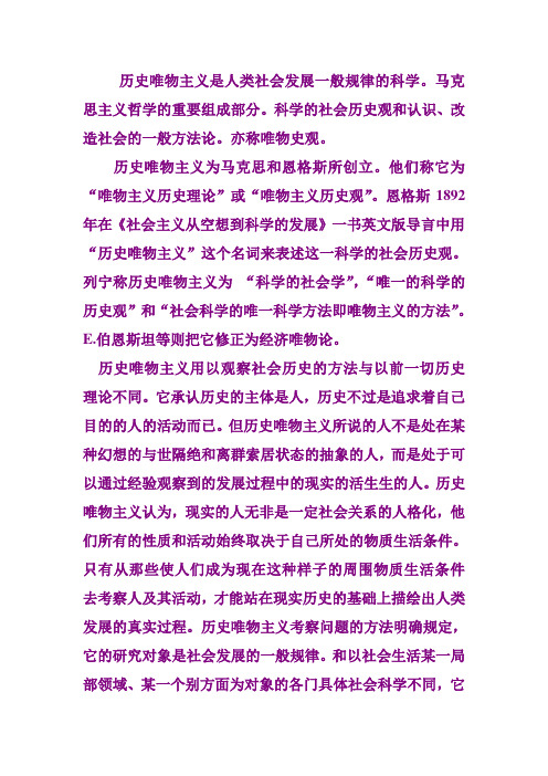 历史唯物主义与科学发展观