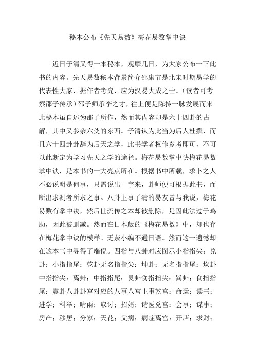 秘本公布《先天易数》梅花易数掌中诀