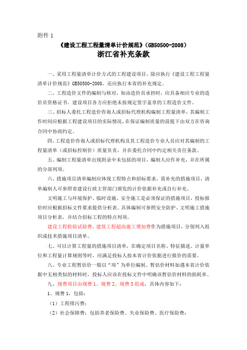 08计价规范实施细则