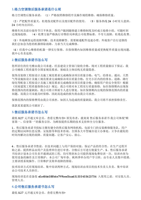 安装空调售后服务承诺书