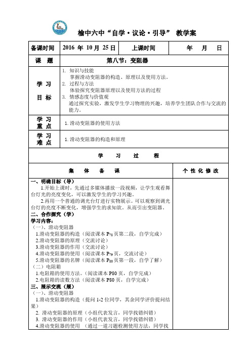 11.8变阻器教案