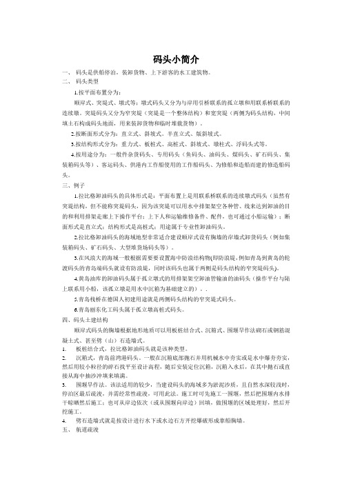 码头小知识