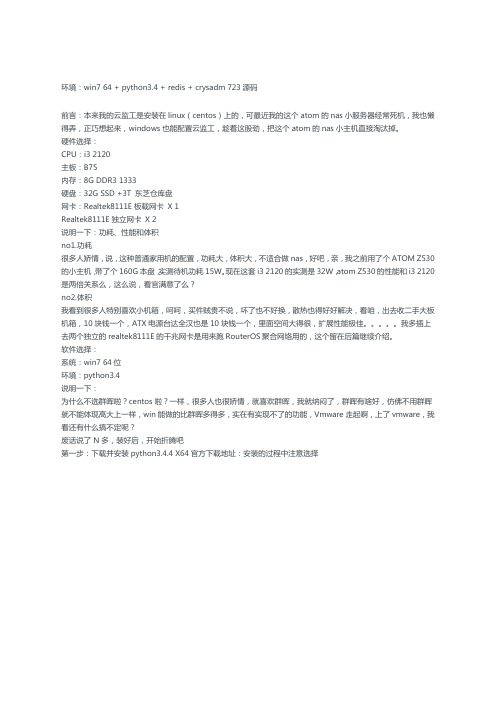 windows部署迅雷云监工