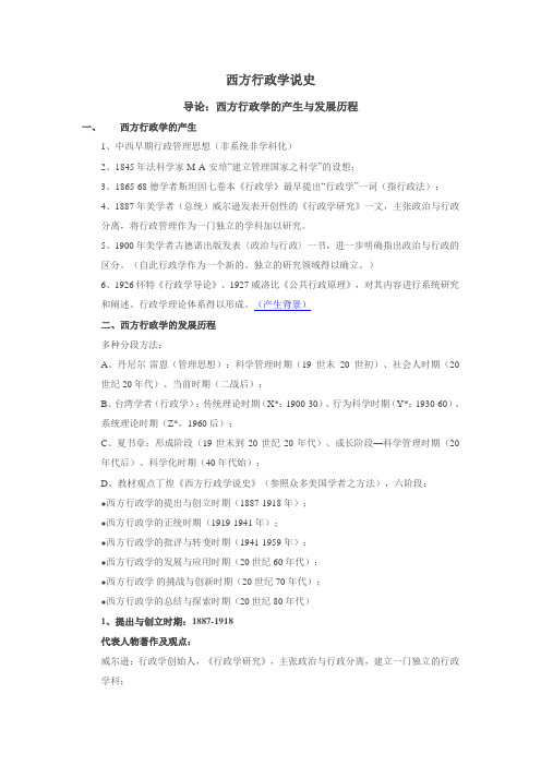 西方行政学说史笔记