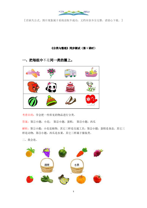 人教版一年级数学下册分类整理练习题+奥数思维训练题.doc