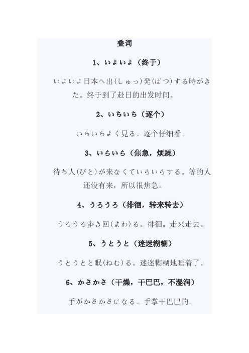 日语中常用叠词