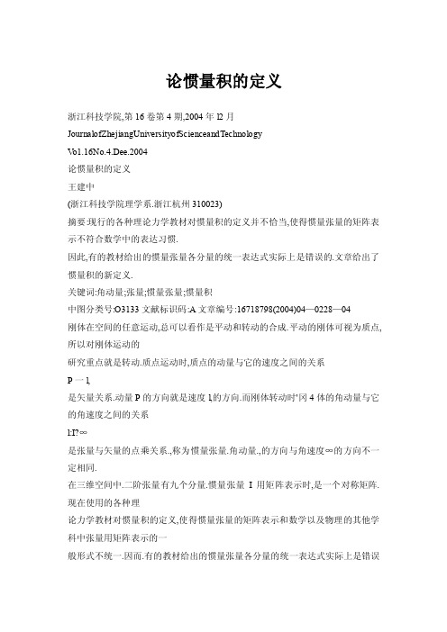 论惯量积的定义
