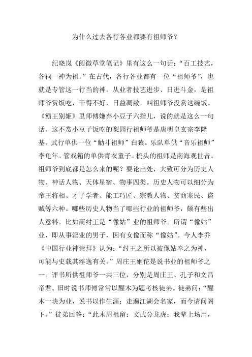 为什么过去各行各业都要有祖师爷？