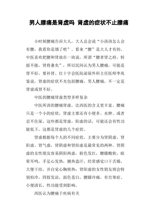 男人腰痛是肾虚吗肾虚的症状不止腰痛