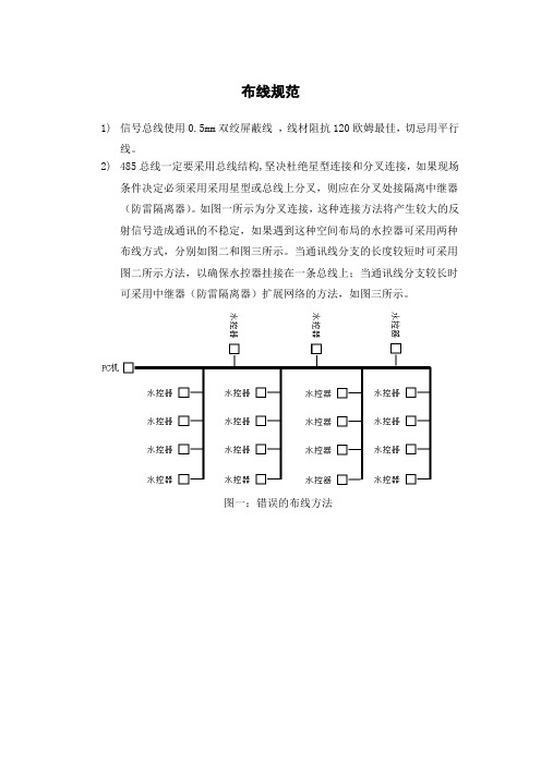 485通讯布线规范