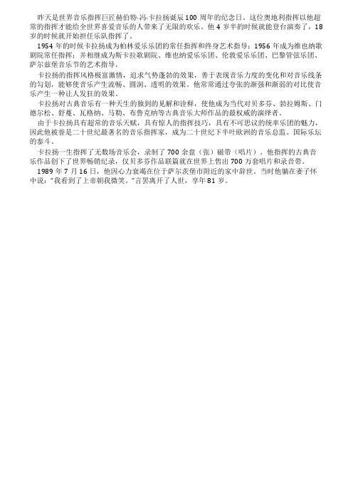 永远的卡拉扬