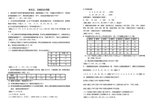 七年级数学正负数应用题及答案