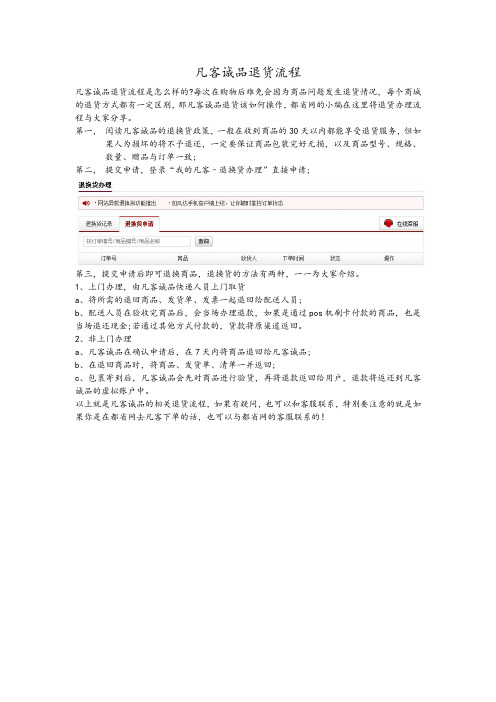 凡客诚品退货流程