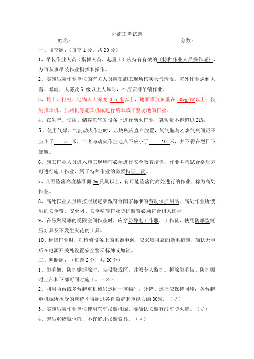 八大危险源作业安全规范考试题答案(动土、断路、吊装)