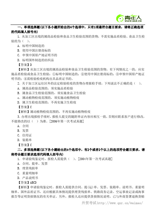 2011年报检员考试最后冲刺试题及答案(十四)