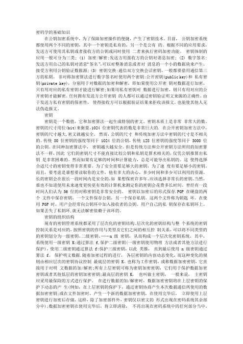 密码学的基础知识英文翻译