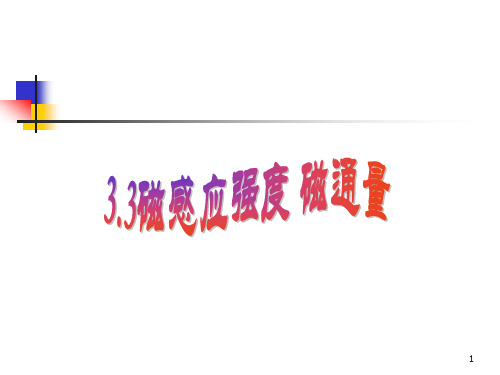 磁通量ppt课件
