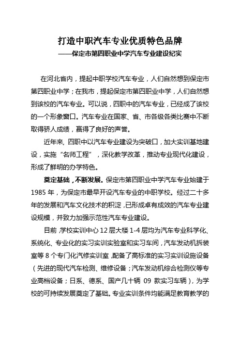 打造中职汽车专业优质特色品牌