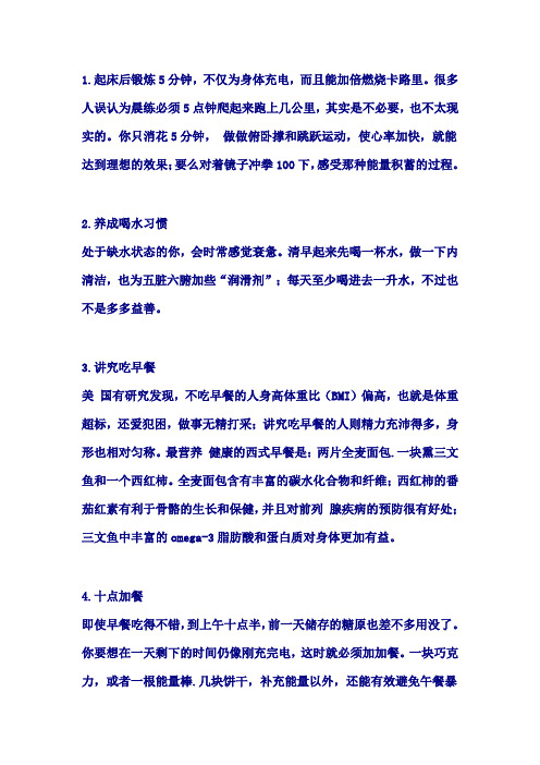 保证一天不困的方法