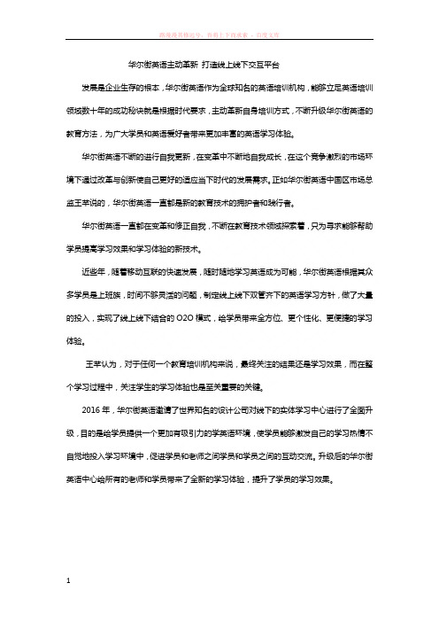 华尔街英语主动革新打造线上线下交互平台 