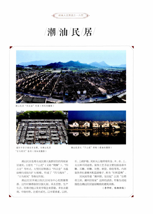 潮汕民居
