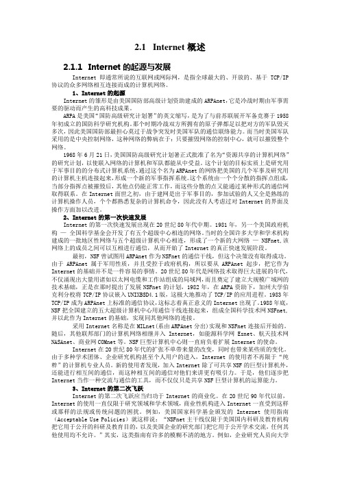 Internet概述