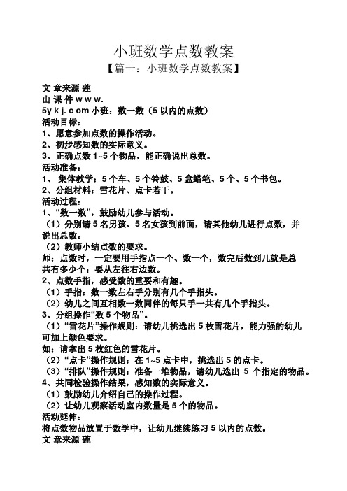 小班数学点数教案
