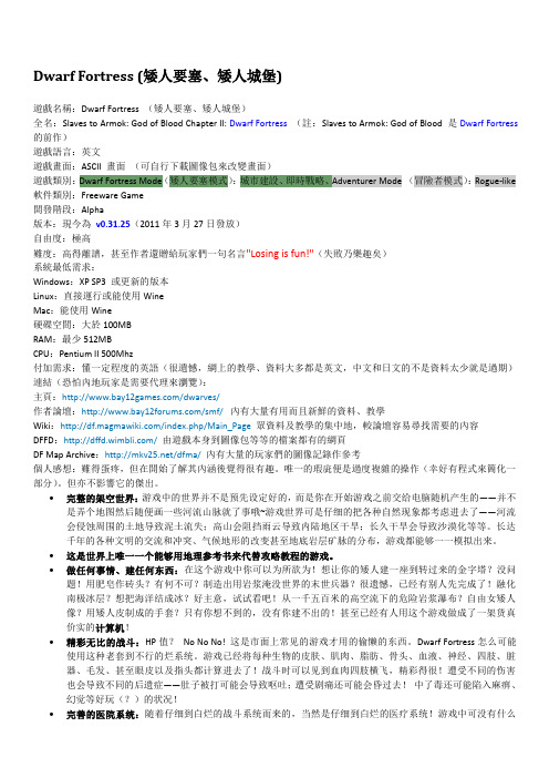 DWARFFORTRESS(矮人要塞 矮人城堡) 初级攻略 网络收集整理