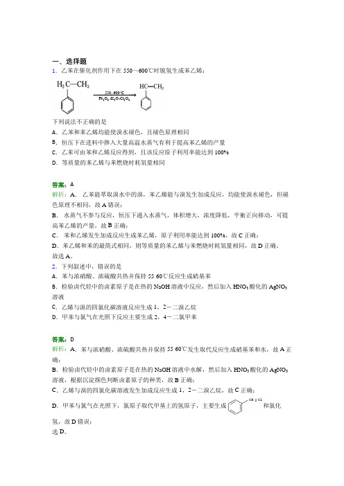 人教版初中高中化学选修三第三章《烃的衍生物》测试(含答案解析)
