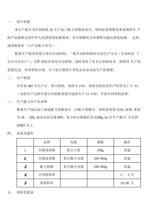 奶粉生产线设计说明