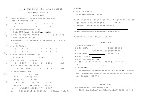 2014-2015学年度上期末三年级语文测试题