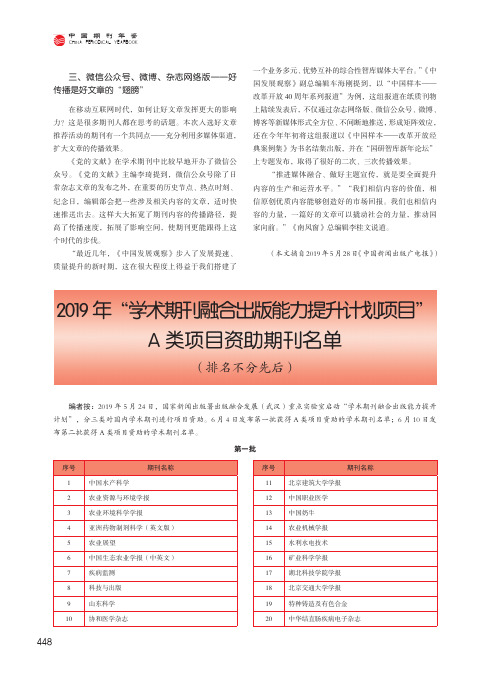 2019年“学术期刊融合出版能力提升计划项目”A类项目资助期刊名单